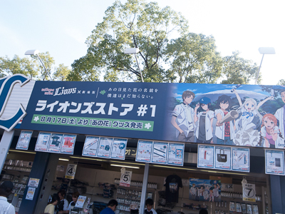 ライオンズストア